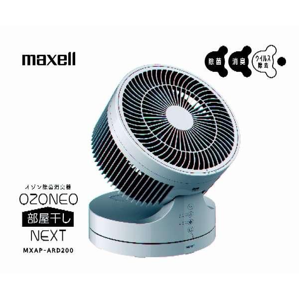 マクセル オゾン除菌消臭器 「オゾネオエアロプラス」 マクセル オゾン